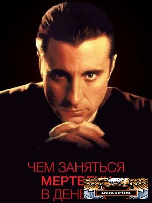 Чем заняться мертвецу в Денвере 1995