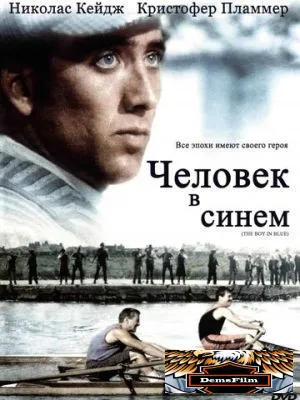 Человек в синем 1986