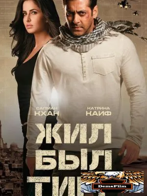 Жил-был Тигр 2012