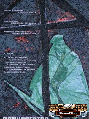 Одиночество 1964