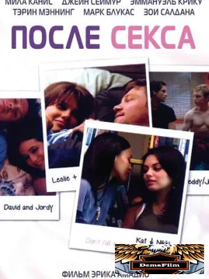 После секса 2007