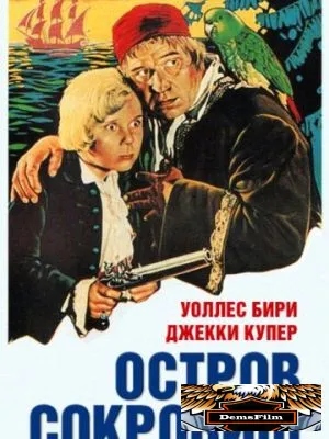 Остров сокровищ 1934