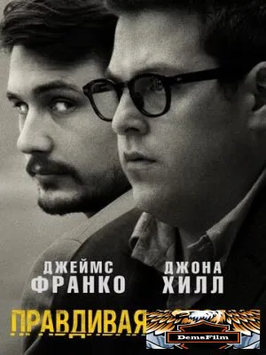 Правдивая история 2015