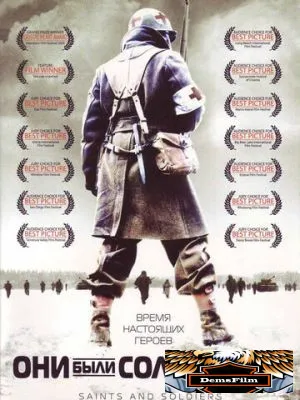 Они были солдатами 2003