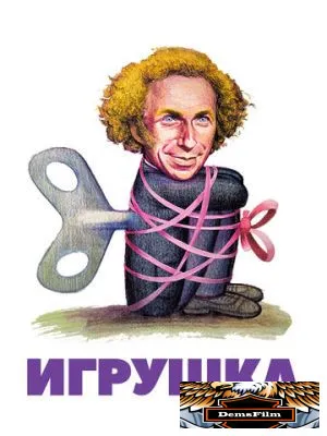 Игрушка 1976