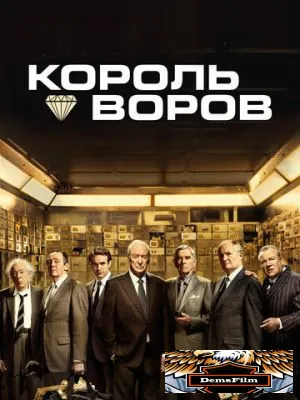 Король воров 2018