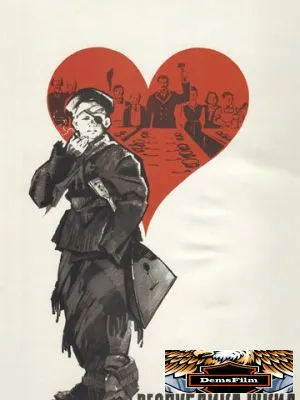 Республика ШКИД 1966