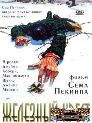 Железный крест 1977