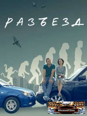 Разъезд 2023