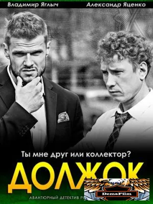 Должок 2016