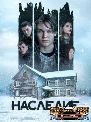 Наследие 2023
