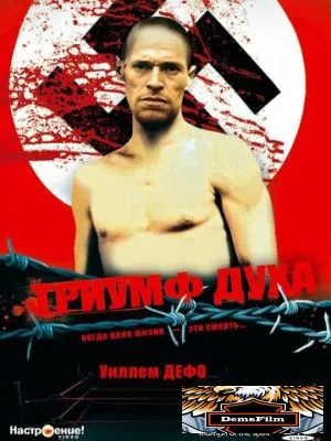 Триумф духа 1989