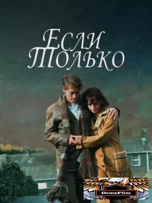 Если только 2003
