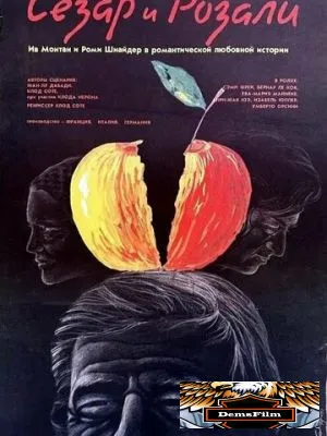 Сезар и Розали 1972