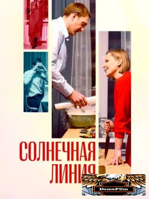 Солнечная линия 2021