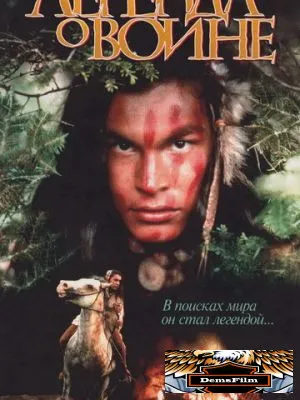 Скванто: Легенда о воине 1994