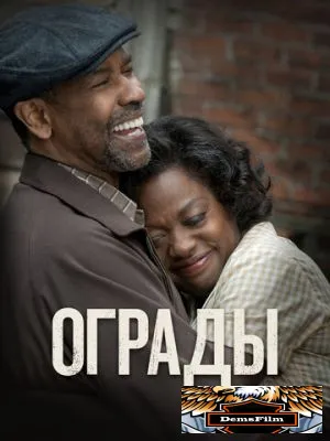Ограды 2016