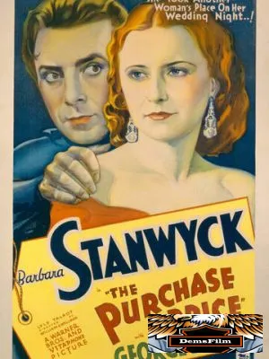 Закупочная цена 1932