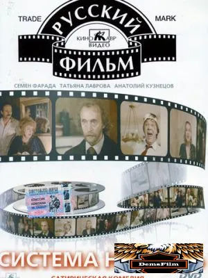 Система «Ниппель» 1990