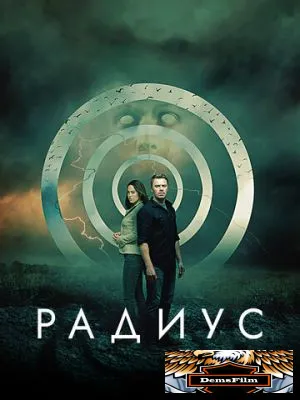 Радиус 2017