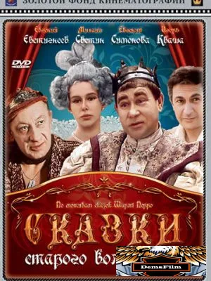 Сказки старого волшебника 1984