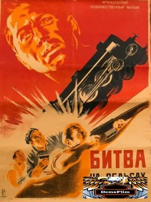 Битва на рельсах 1946