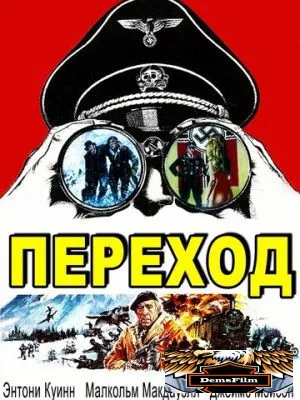 Переход 1978