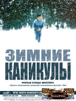 Зимние каникулы 1998