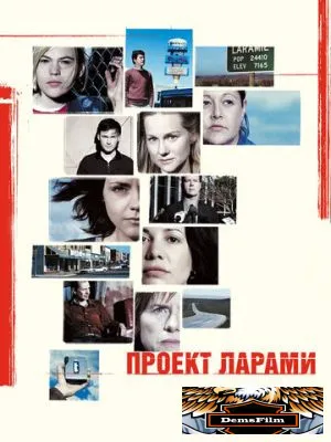 Проект Ларами 2002