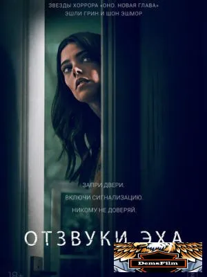 Отзвуки 2020