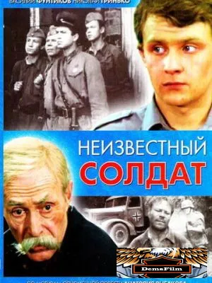 Неизвестный солдат 1984