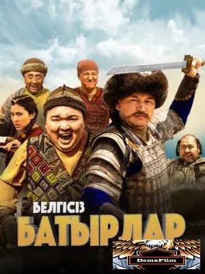 Неизвестные герои 2023