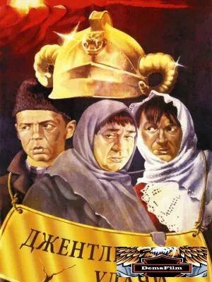 Джентльмены удачи 1971