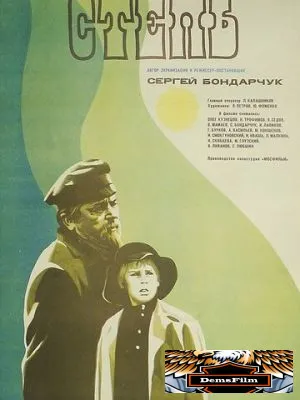 Степь 1977