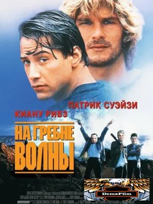 На гребне волны 1991