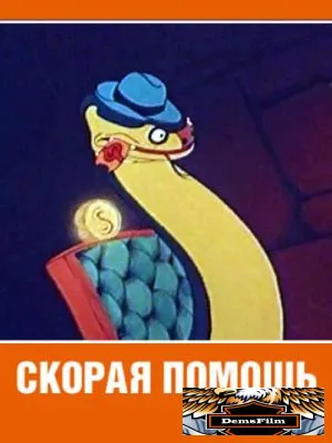 Скорая помощь 1949