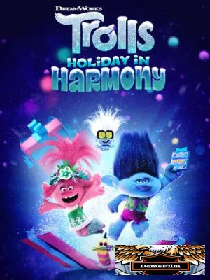 Тролли. Праздники в гармонии 2021