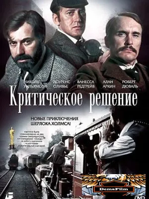 Критическое решение 1976
