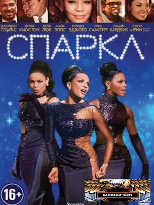 Спаркл 2012