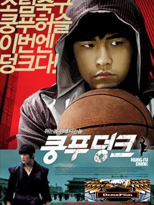 Баскетбол в стиле кунг-фу 2008