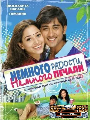 Немного радости, немного печали 2009