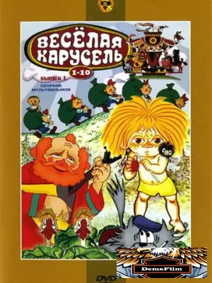 Веселая карусель № 7 1975