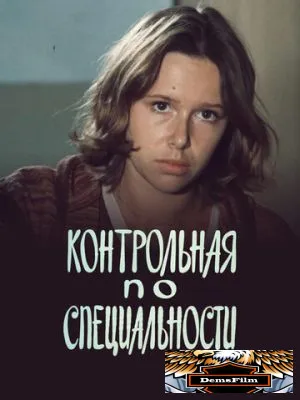 Контрольная по специальности 1981