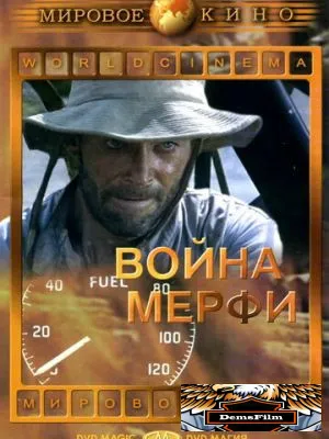 Война Мерфи 1970