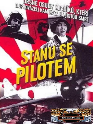 Я буду пилотом 1968