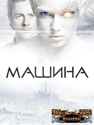 Машина 2013