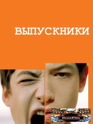 Выпускники 2008