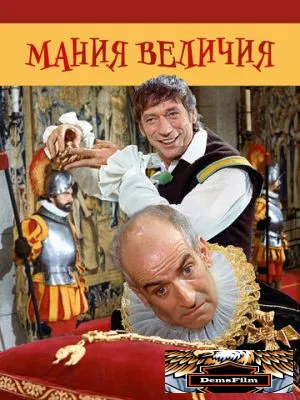 Мания величия 1971