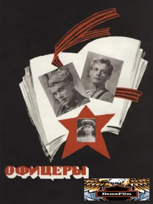 Офицеры 1971