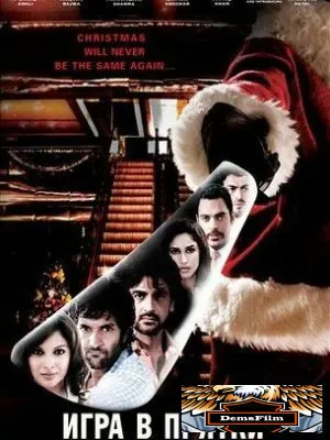 Игра в прятки 2010